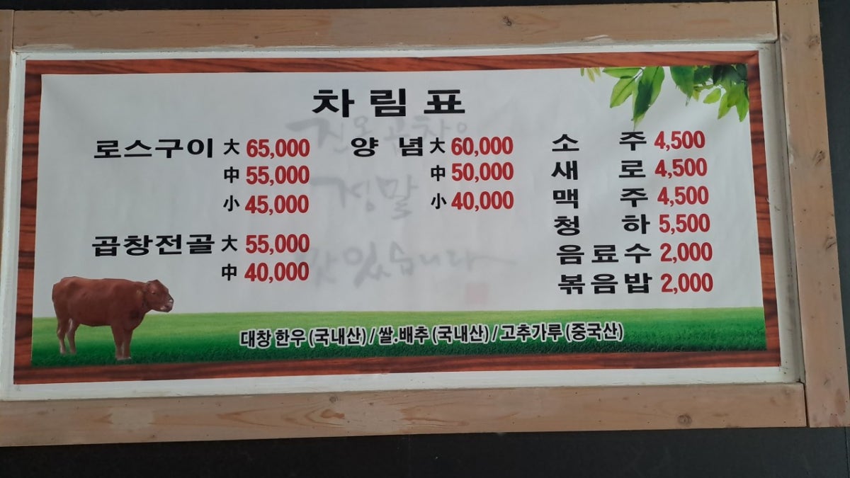 구 진옥곱창 사진 4