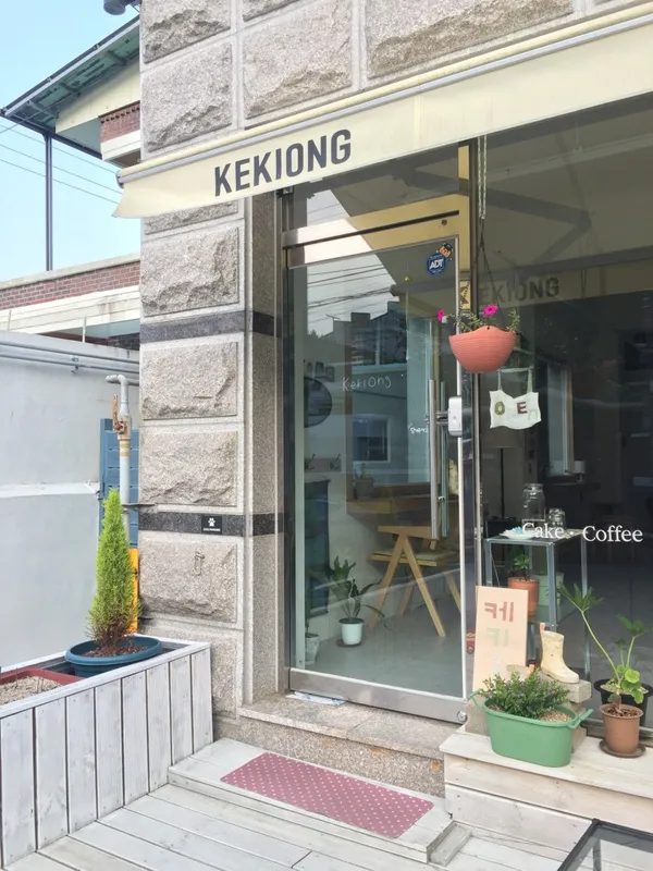 케키옹