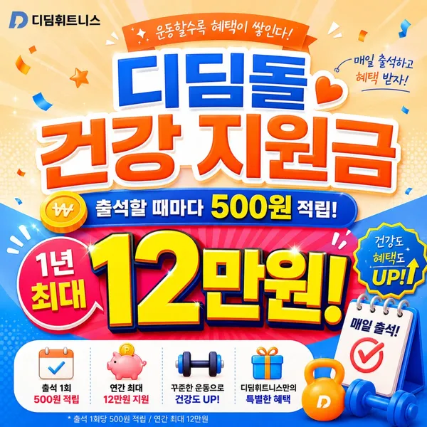 디딤휘트니스