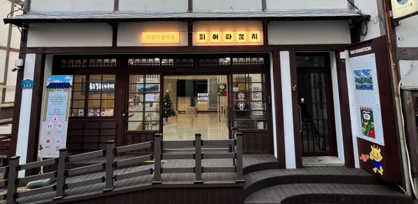 피어라운지