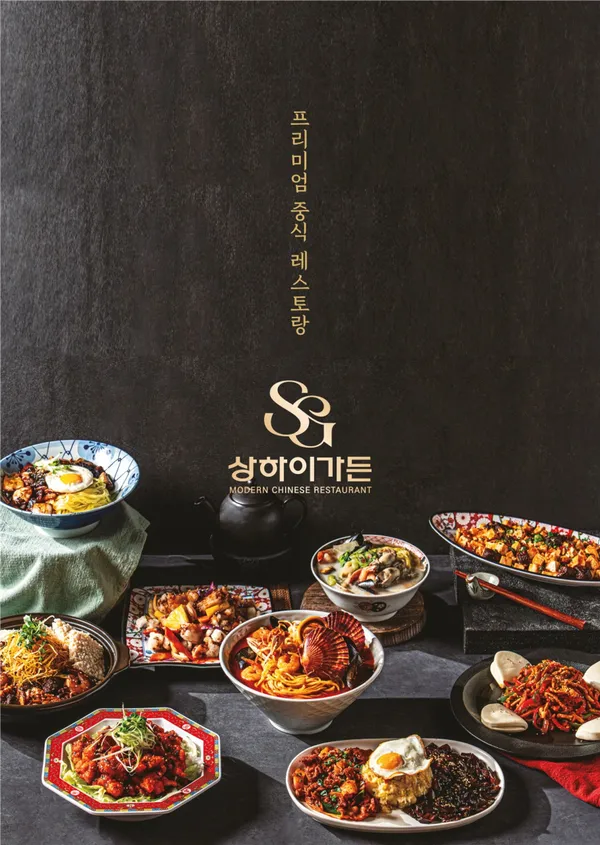 상하이가든