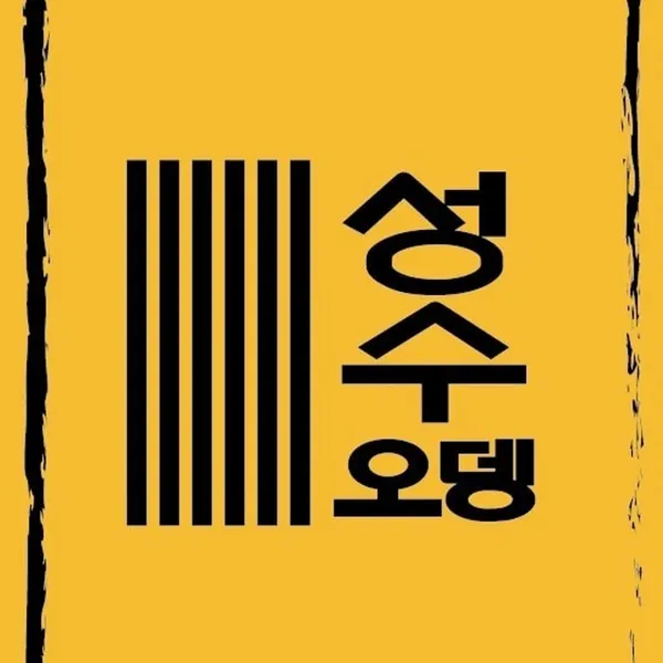 성수오뎅 연신내점