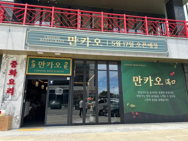 만카오