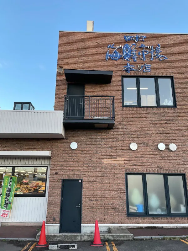 Hakodate Factory Main Shop