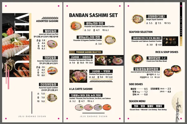 제주바당수산