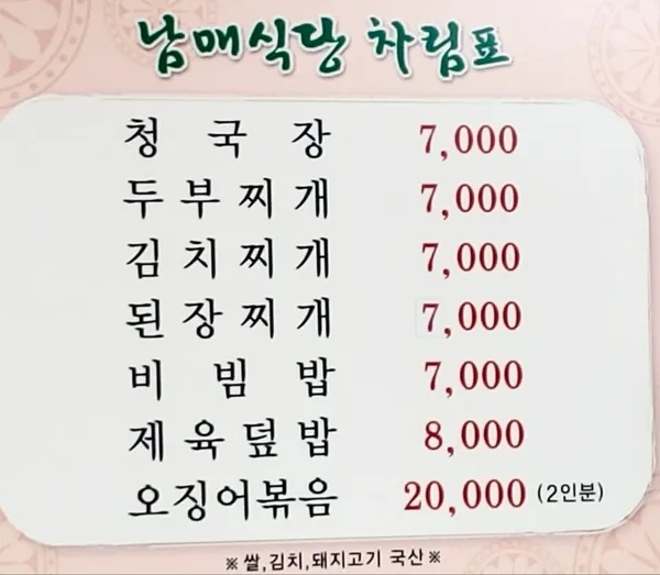 남매식당 사진 5