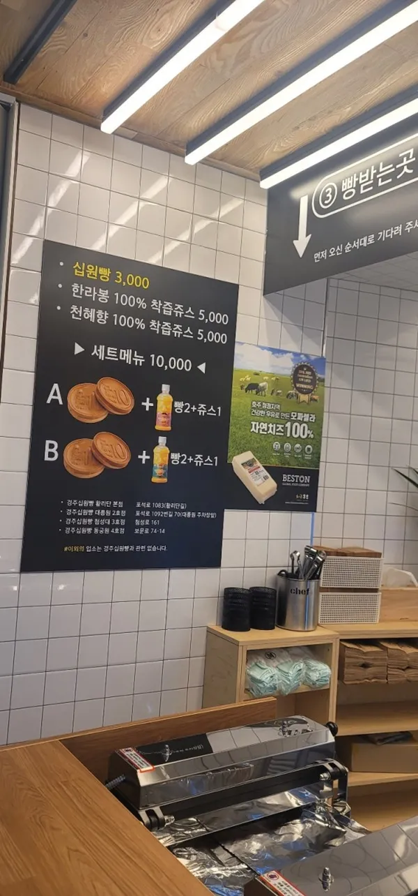 경주십원빵 종로광장시장점 사진 2