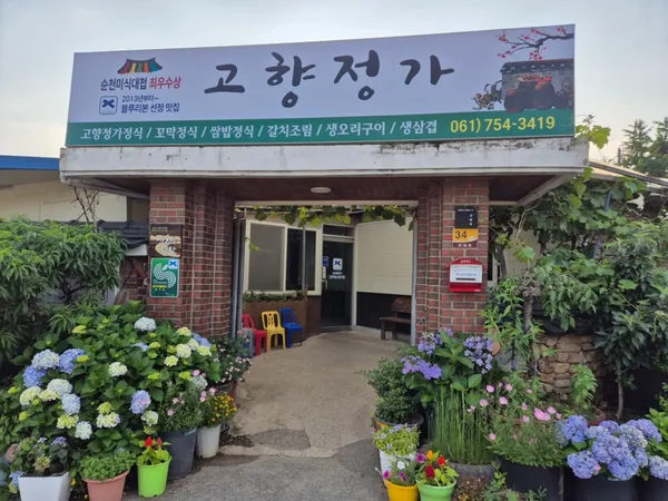 고향정가