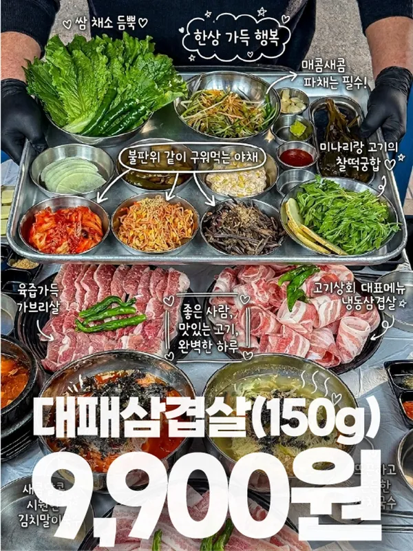 고기상회
