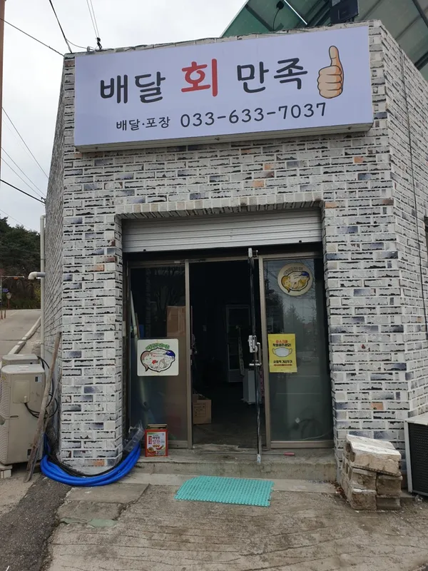 배달회만족