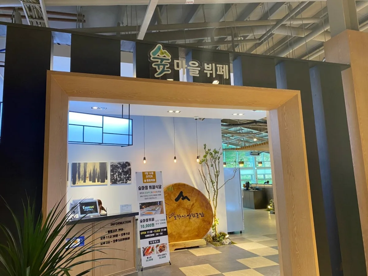 숲마을뷔페 대표 사진