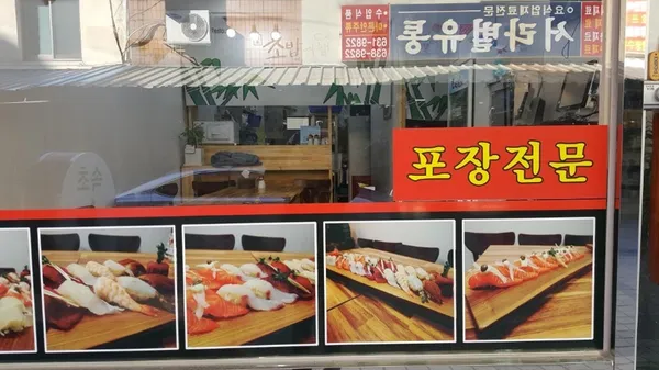 속초 초밥 여행