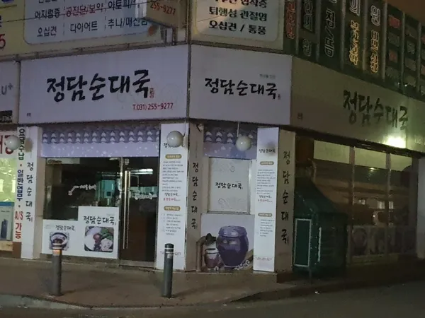 정담순대국 본점