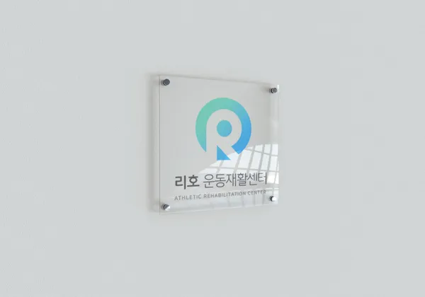 리호운동케어센터