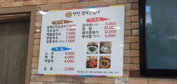 만선감자옹심이 사진 3