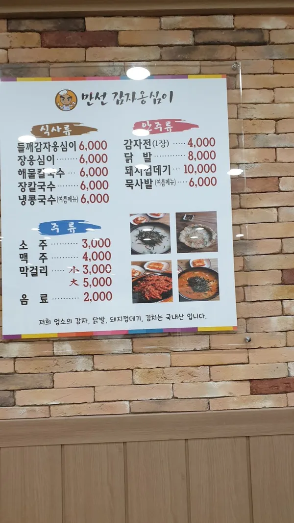 만선감자옹심이 사진 4