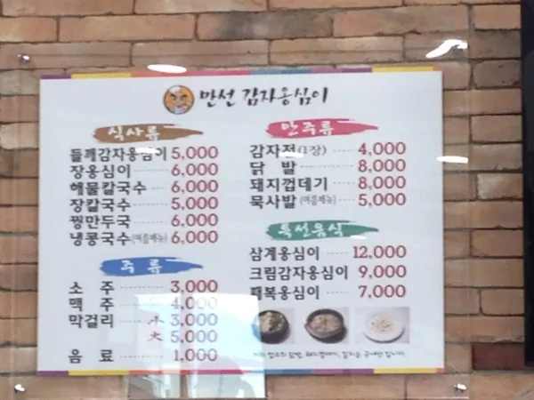 만선감자옹심이 사진 5