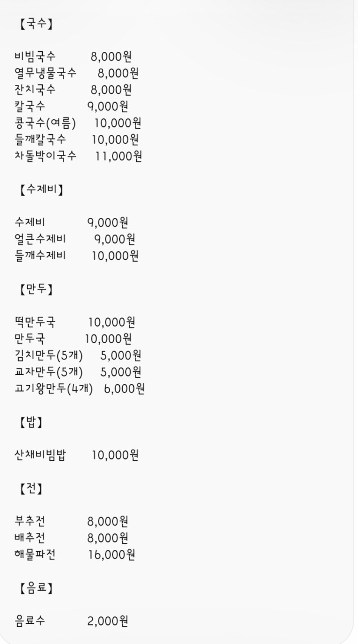 풍년비빔국수 사진 4