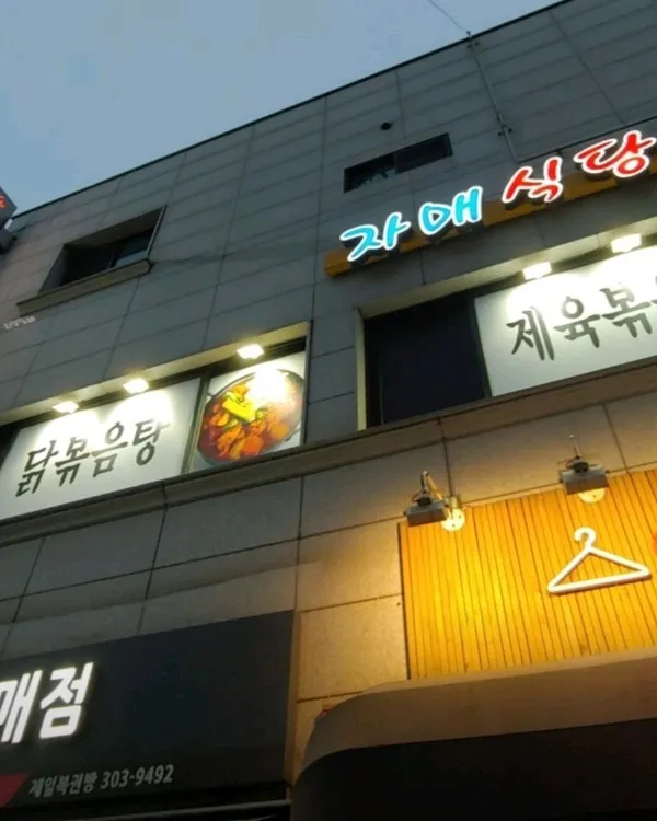 자매식당 사진 5