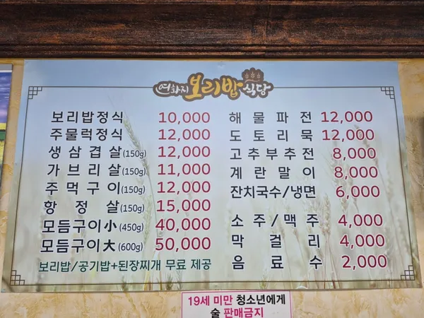 연화지보리밥식당 사진 2