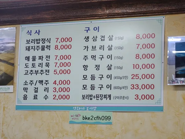 연화지보리밥식당 사진 3