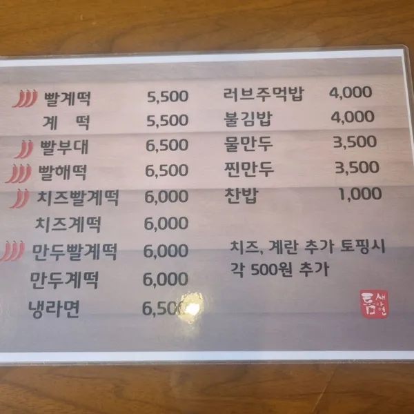 틈새라면 강남대점
