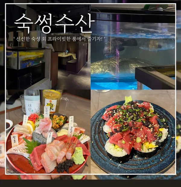 숙썽수산 종로본점