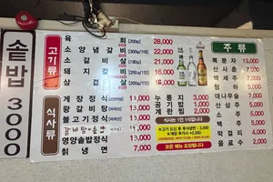 Yumyeong Sutbul Galbi