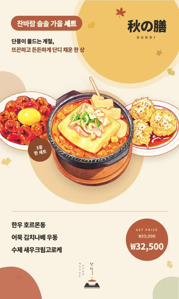 단디