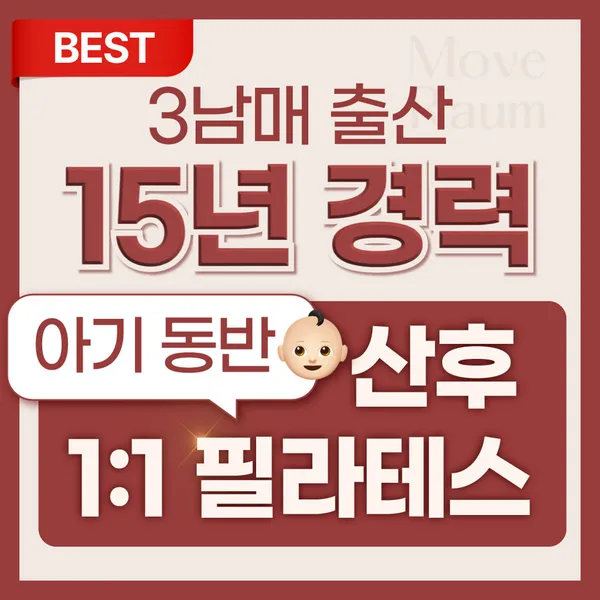 무브라움필라테스