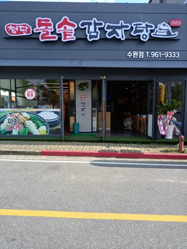 첨단돌솥감자탕 수완점