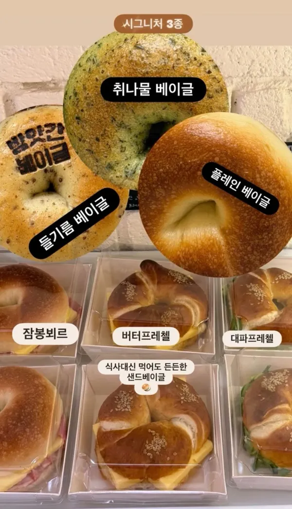 속초 방앗간베이글