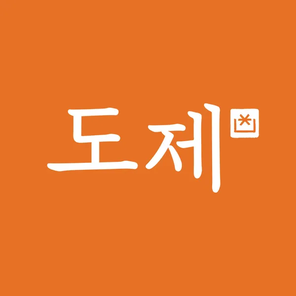 도제 대전신세계 Art&Science점