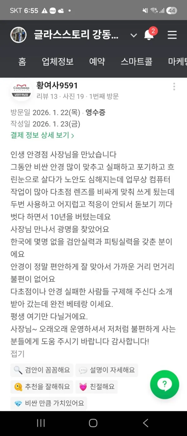 글라스스토리 강동구청역점 사진 2