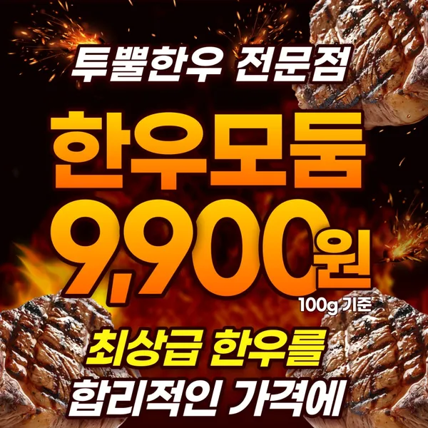 송파한우정육식당