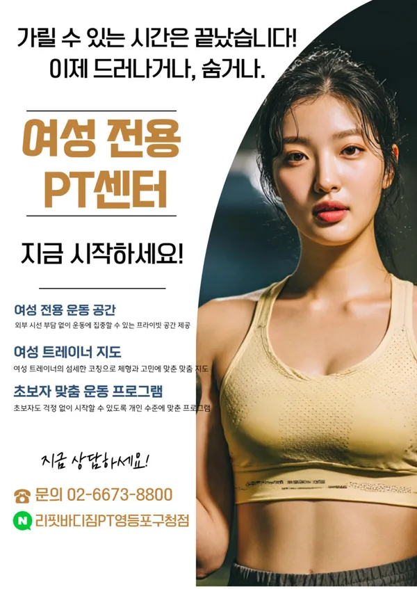 리핏바디짐PT 영등포구청점