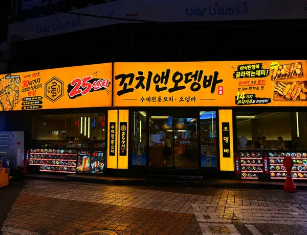 25센치꼬치앤오뎅바 영등포직영점