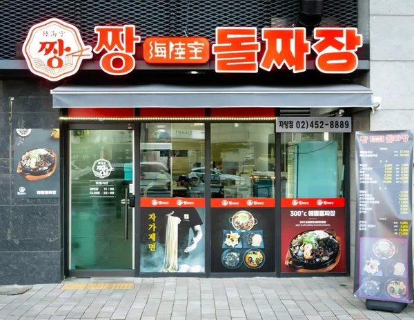 짱육해공