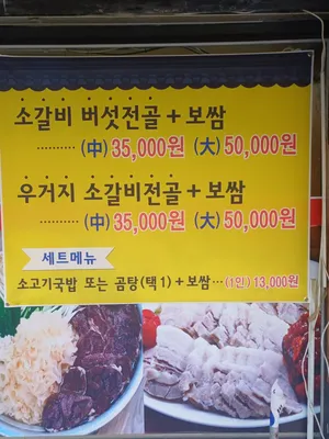 진소국밥 오정본점