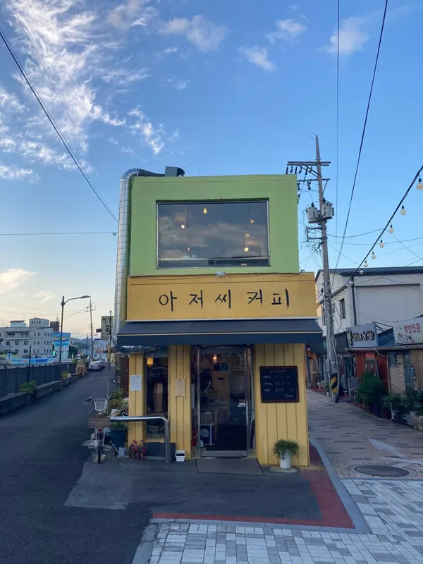아저씨커피