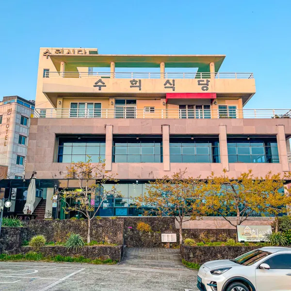수희식당