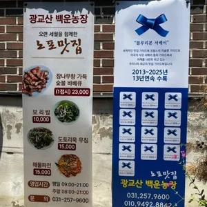 백운주말농장