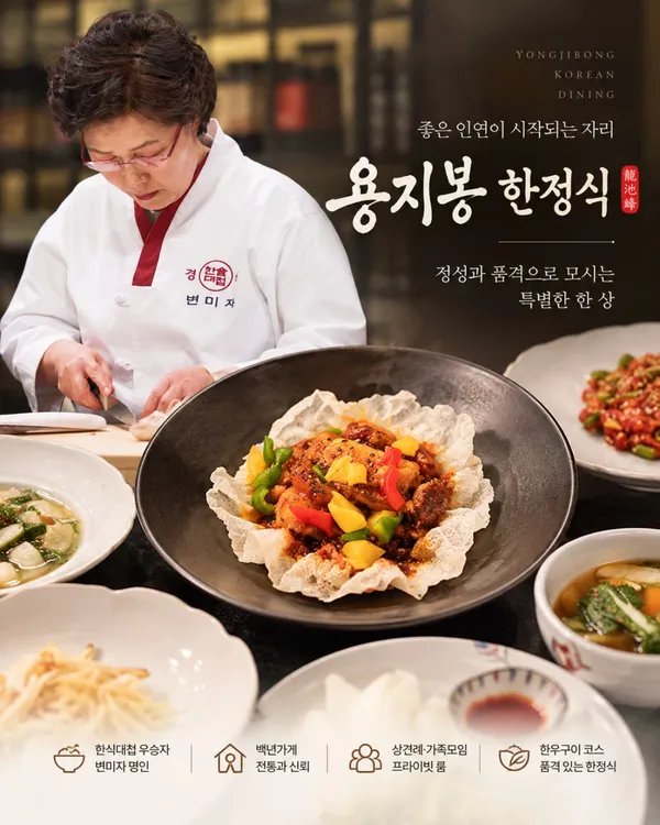 용지봉 한정식