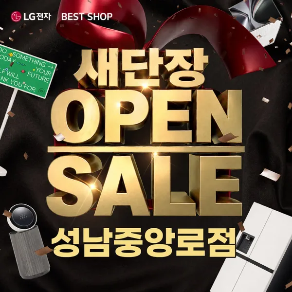 LG전자 베스트샵 성남중앙로점