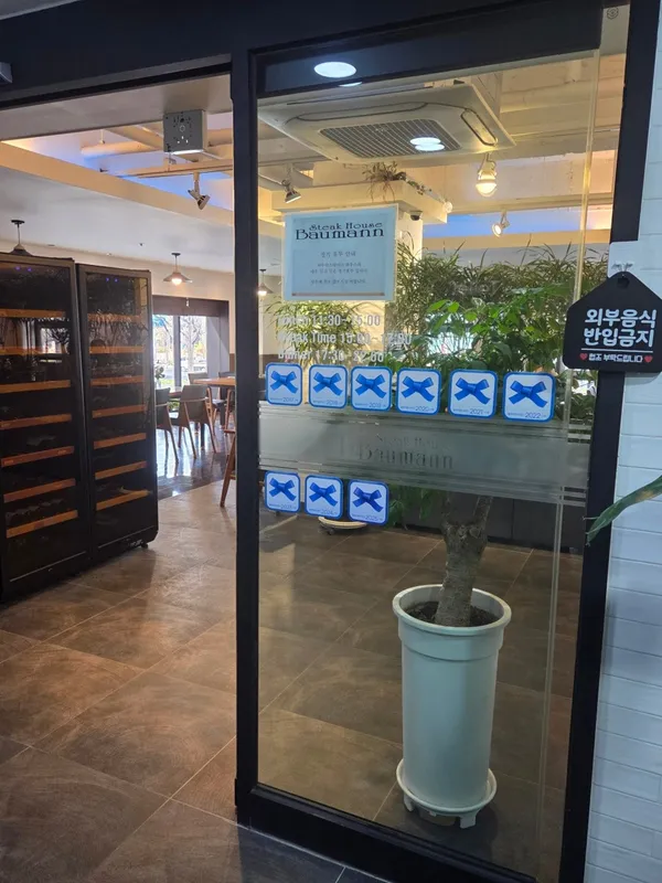바우만스테이크하우스