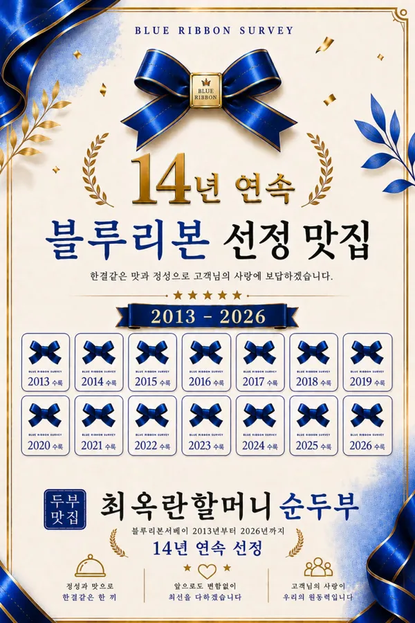 최옥란 할머니 순두부