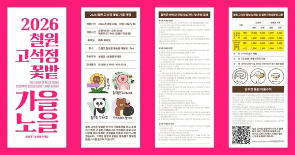 고석정꽃밭