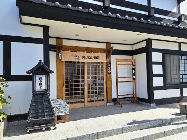Kitanofuji Honten Sakuraya