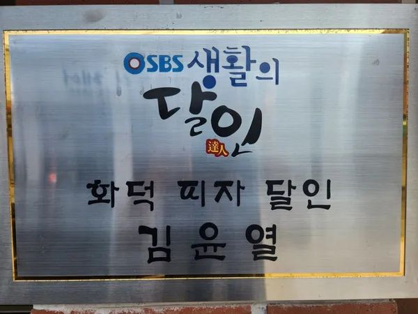 놈스톤화덕피자앤파스타