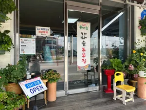 삼정콩마을가마솥두부집